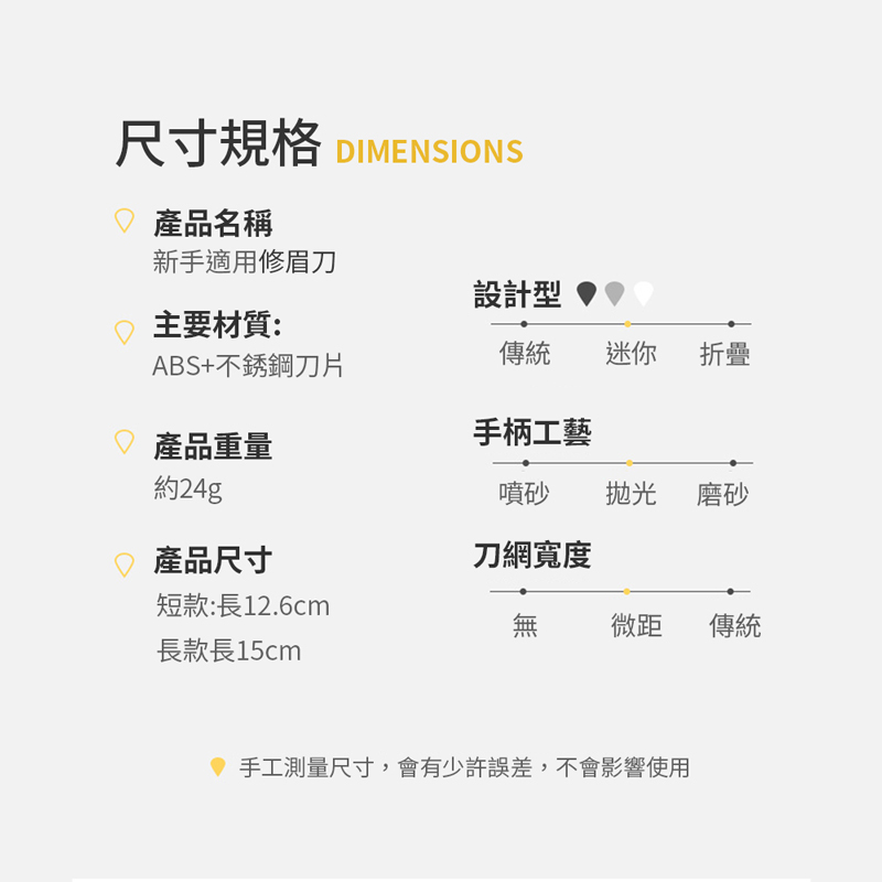 修眉刀 【MZ0129】