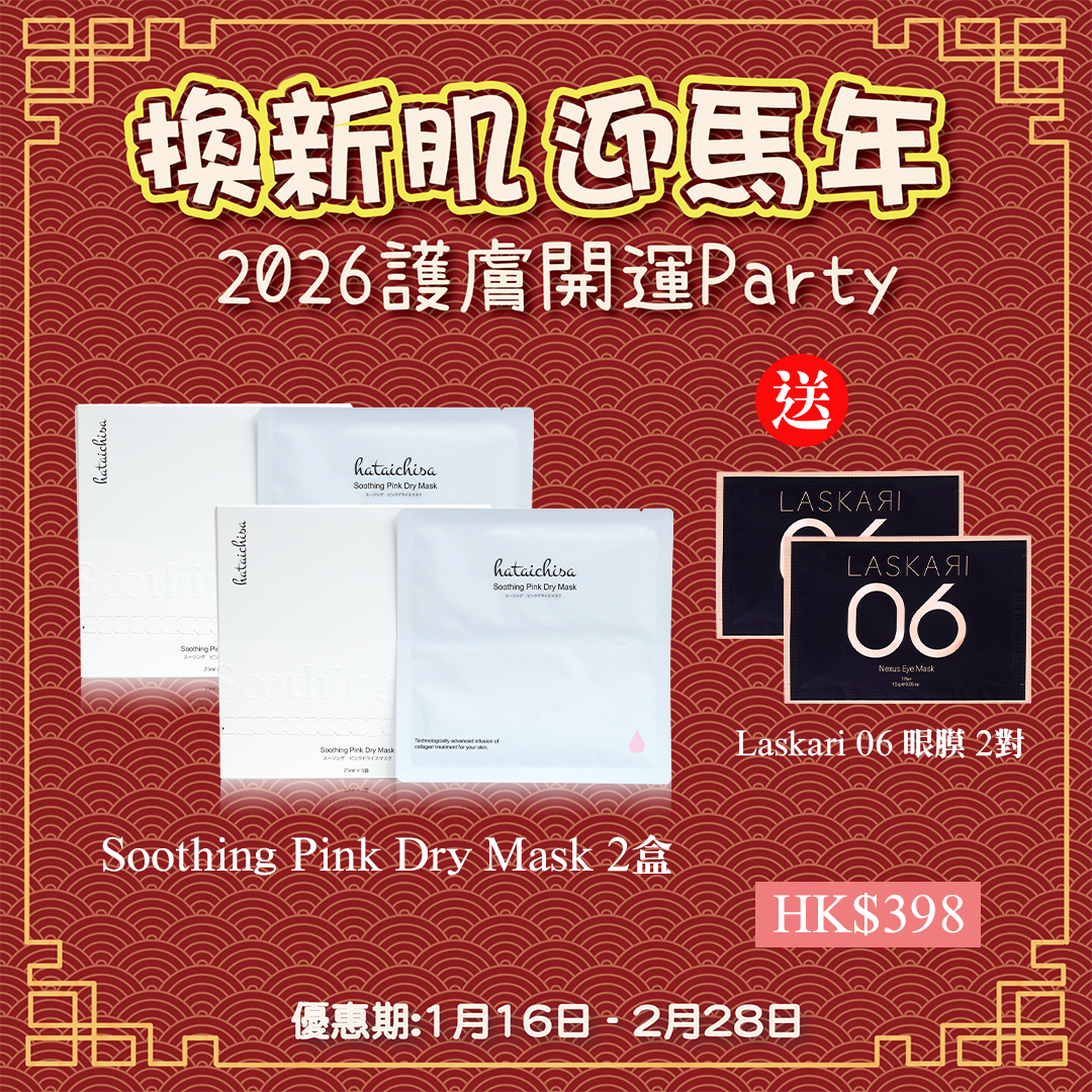 2026護膚開運Party_ Hataichisa Soothing Pink Dry Mask 2盒 送 Laskari 06 眼膜 2對