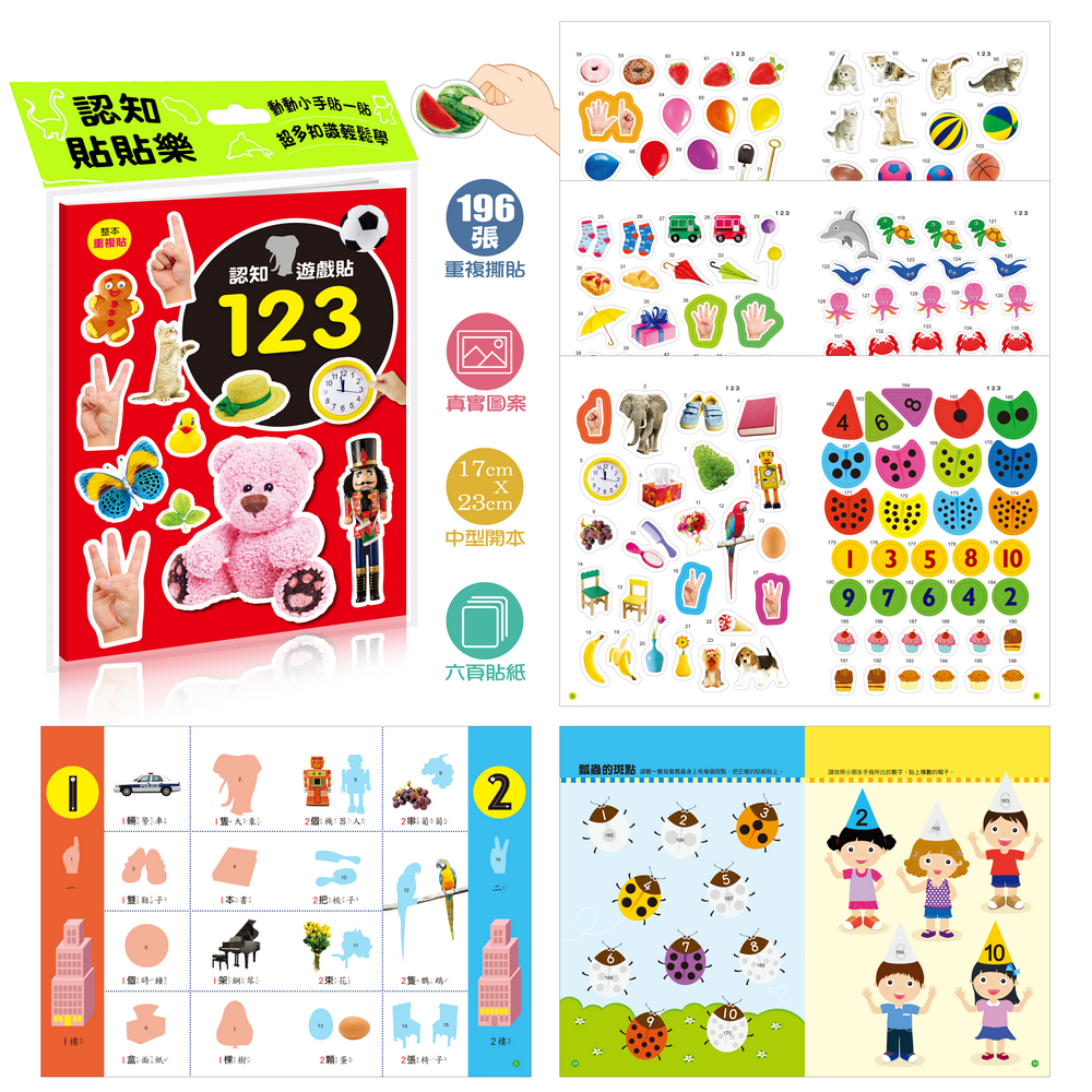 認知遊戲貼附6頁貼紙 12款