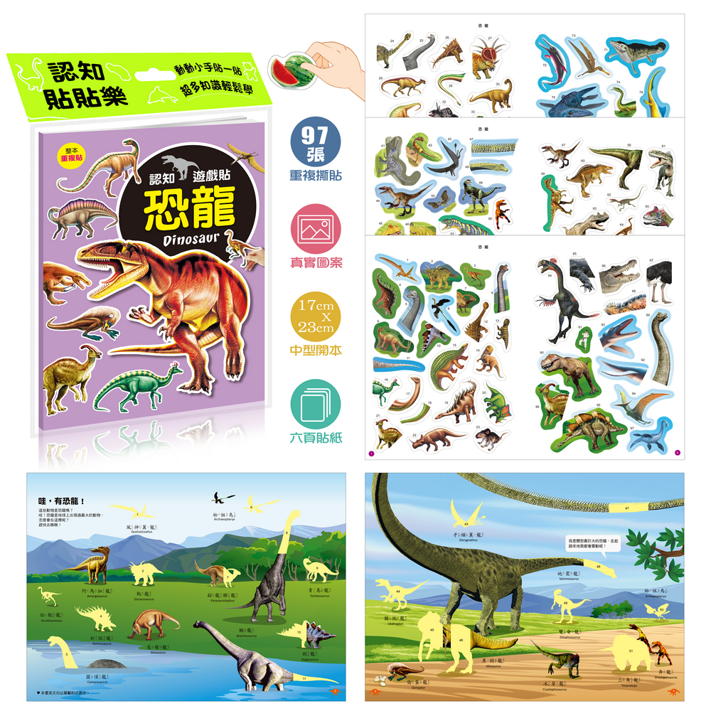 認知遊戲貼附6頁貼紙 12款