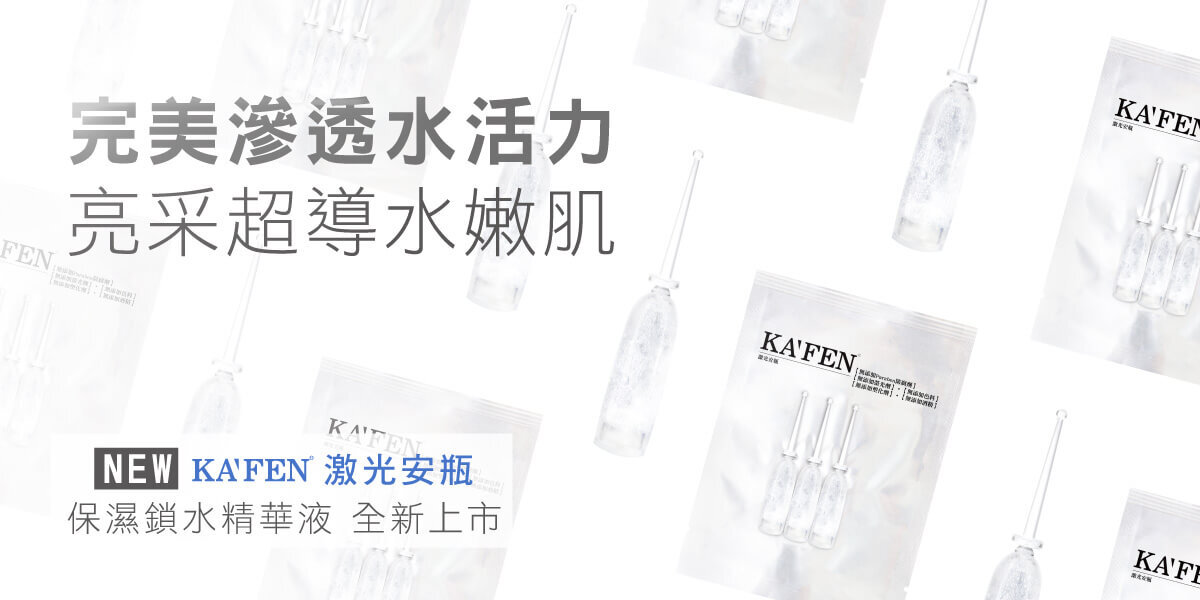 【直播】KAFEN LX011512 激光安瓶 (1.2ml*3)