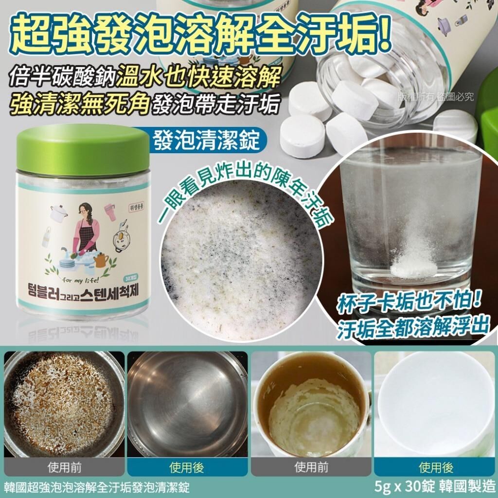 (預訂) 韓國超強泡泡溶解全汙垢發泡清潔錠-5gX30錠(單罐) HP