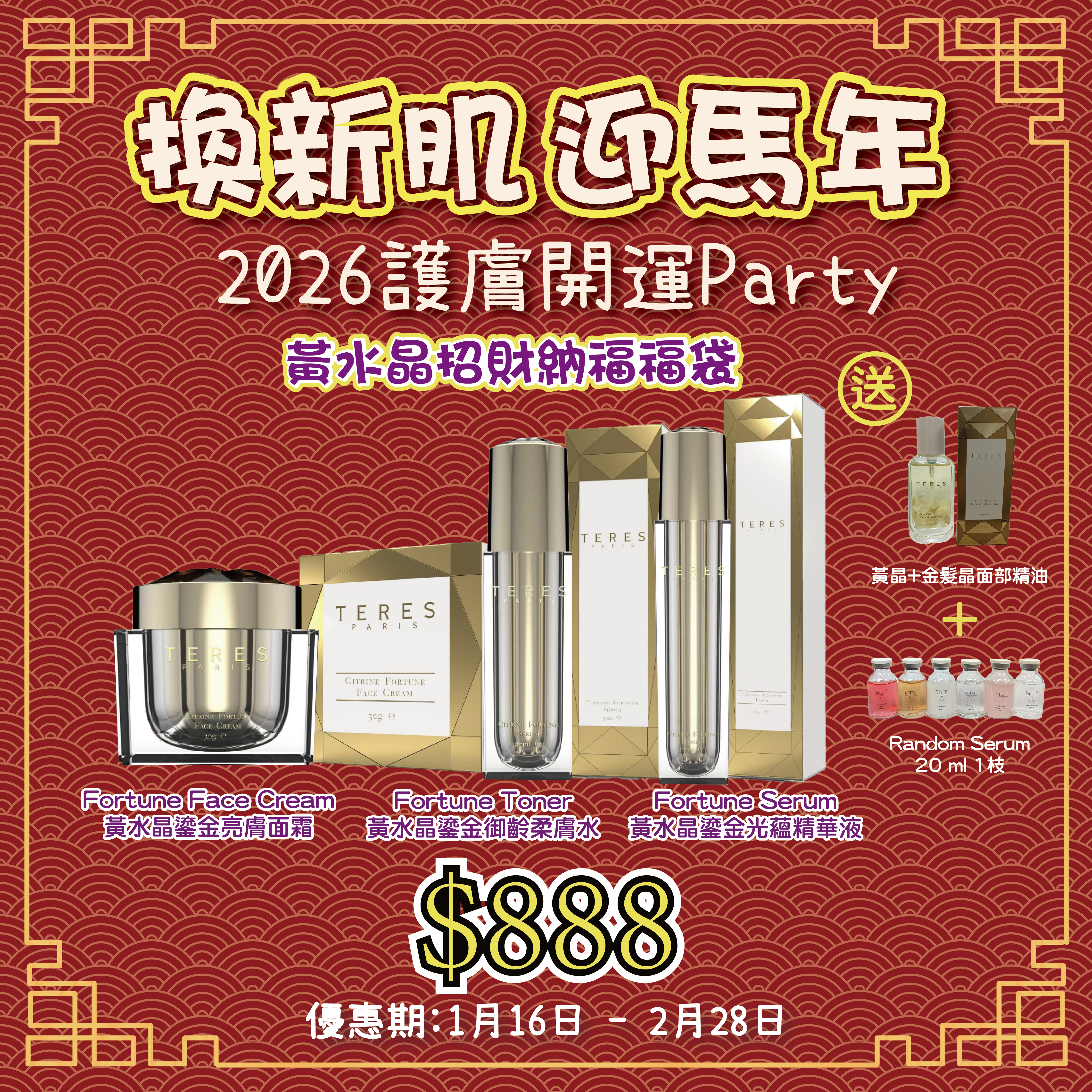 2026護膚開運Party_ TERES黃水晶招財納福福袋 送 Citrine Firming Face & Body Oil + Random Serum 20 ml 1枝