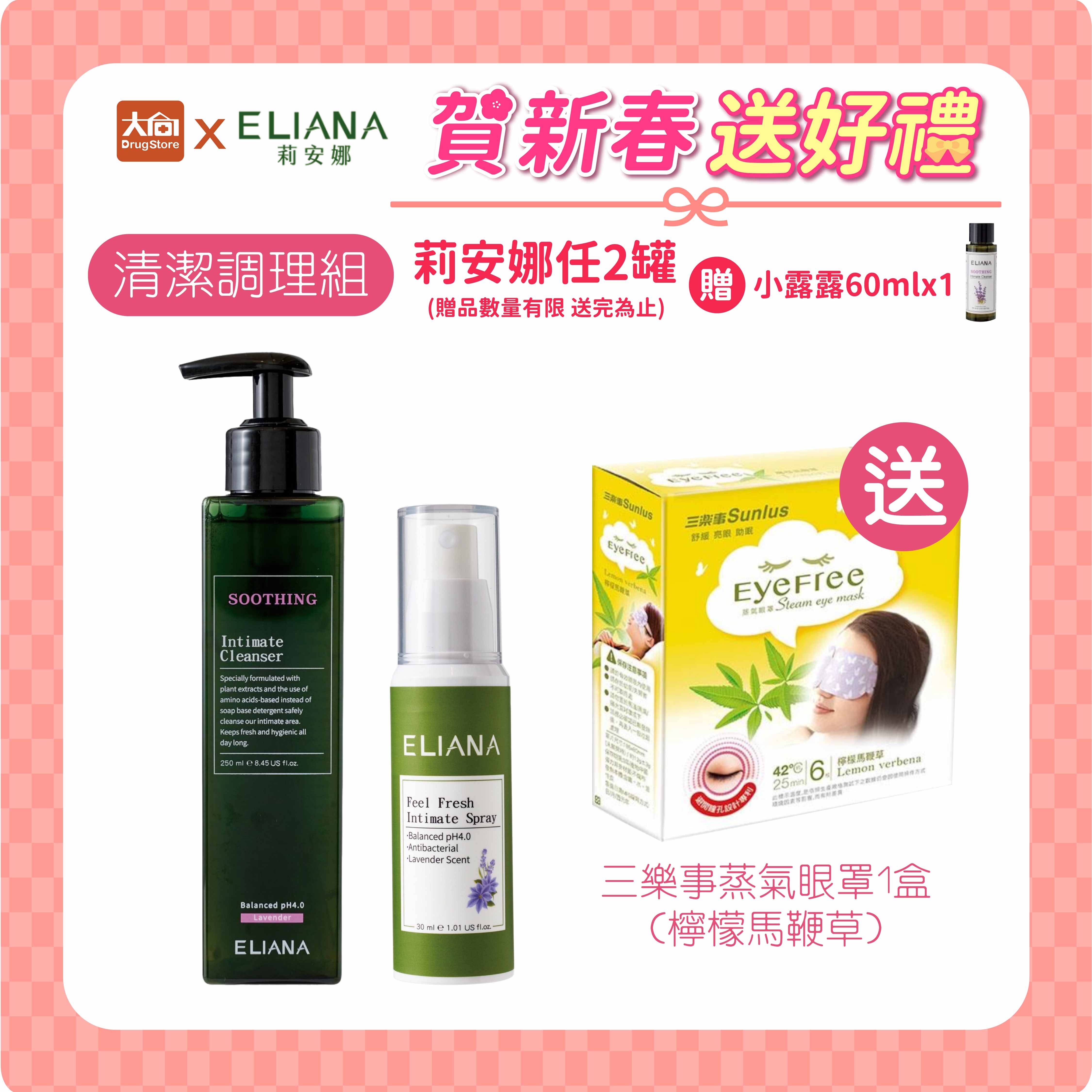 ELIANA莉安娜 私密潔淨露250ml x1+私密噴霧30mlx1(香味任選)