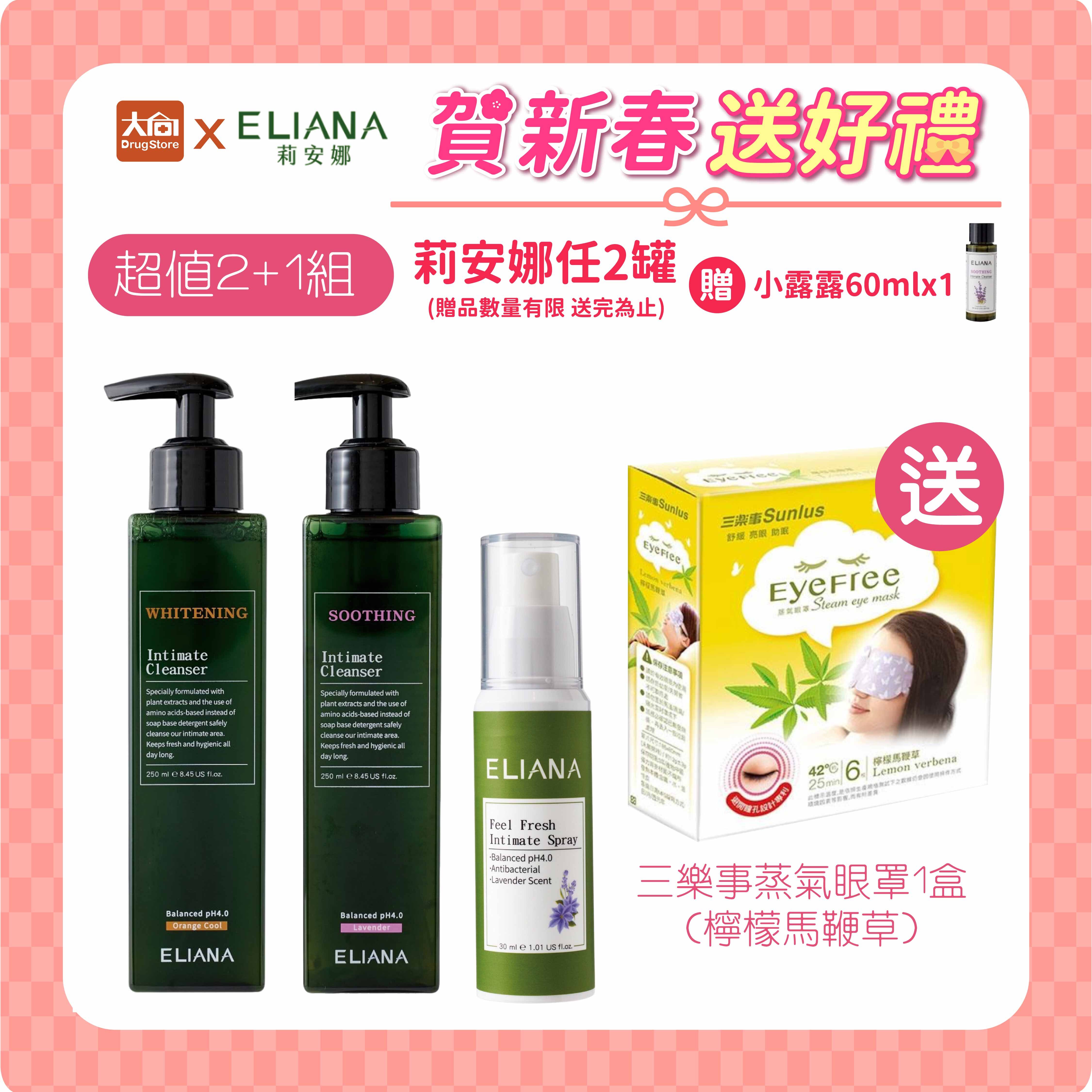 ELIANA莉安娜 私密潔淨露250mlx2(香味任選)+私密噴霧30mlx1(香味任選)