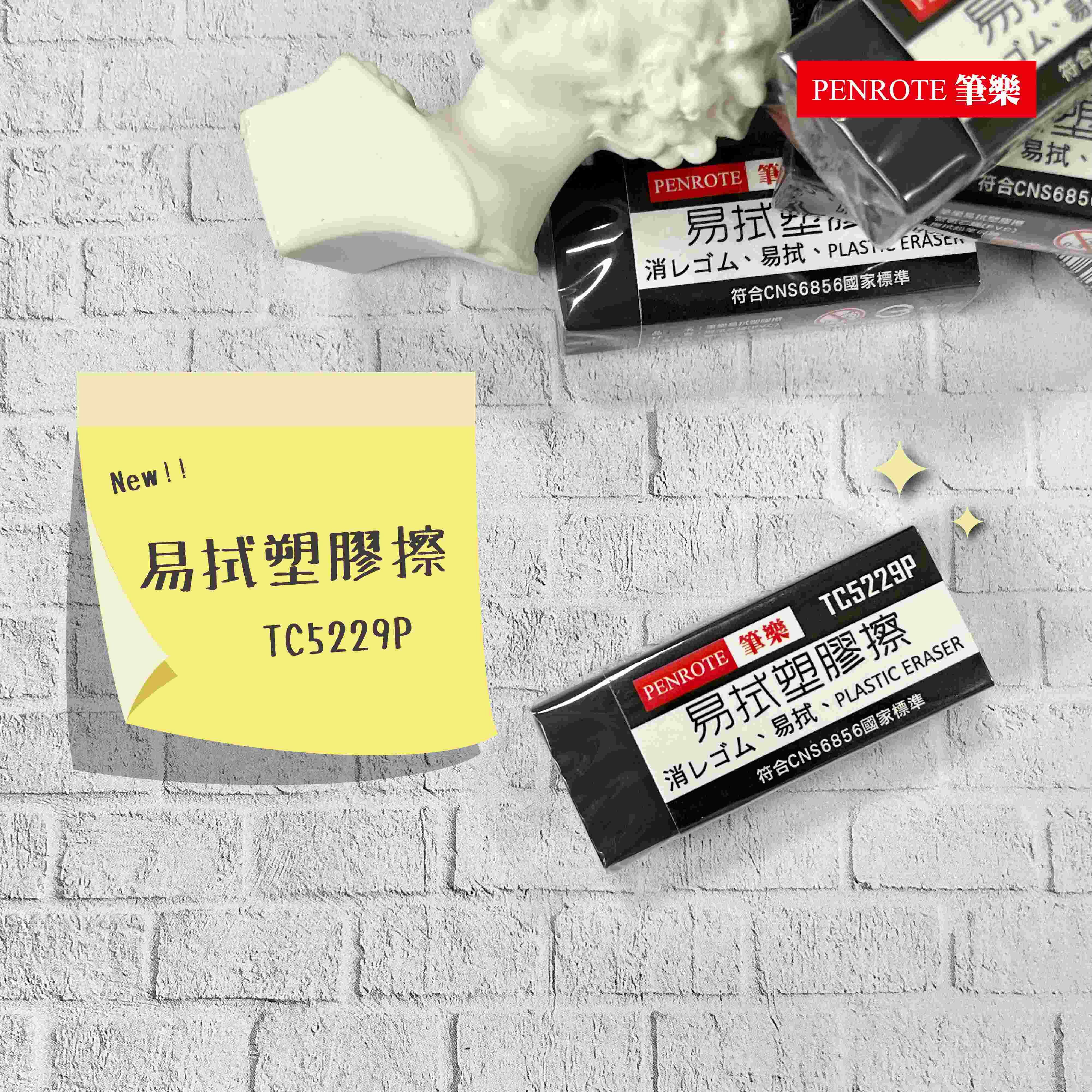 【PENROTE筆樂】環保橡皮擦 黑