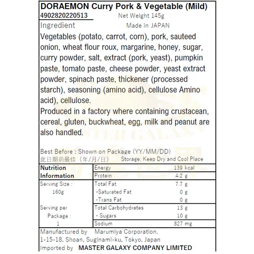 【2盒裝】哆啦A夢甘口豚肉蔬菜咖喱 145g 最佳食用日期:2027/3/19