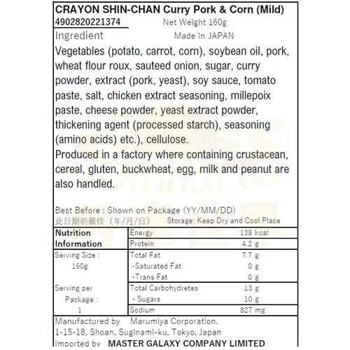 【2盒装】蠟筆小新甘口豚肉粟米咖喱 160g 最佳食用日期：2027/2/25