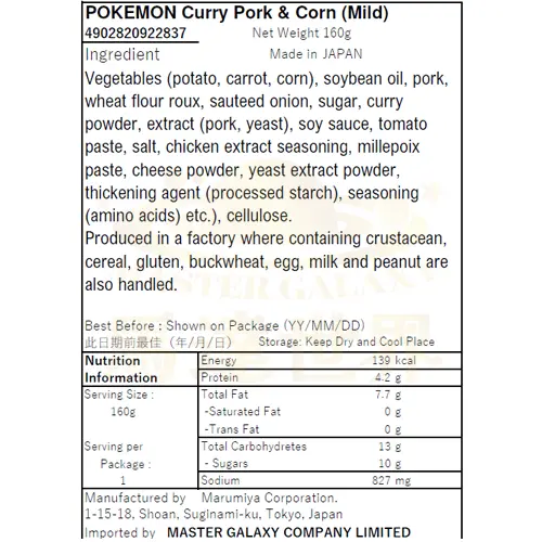 【2盒裝】POKEMON 甘口豚肉粟米咖喱 160g 最佳食用日期：2027年4月1日