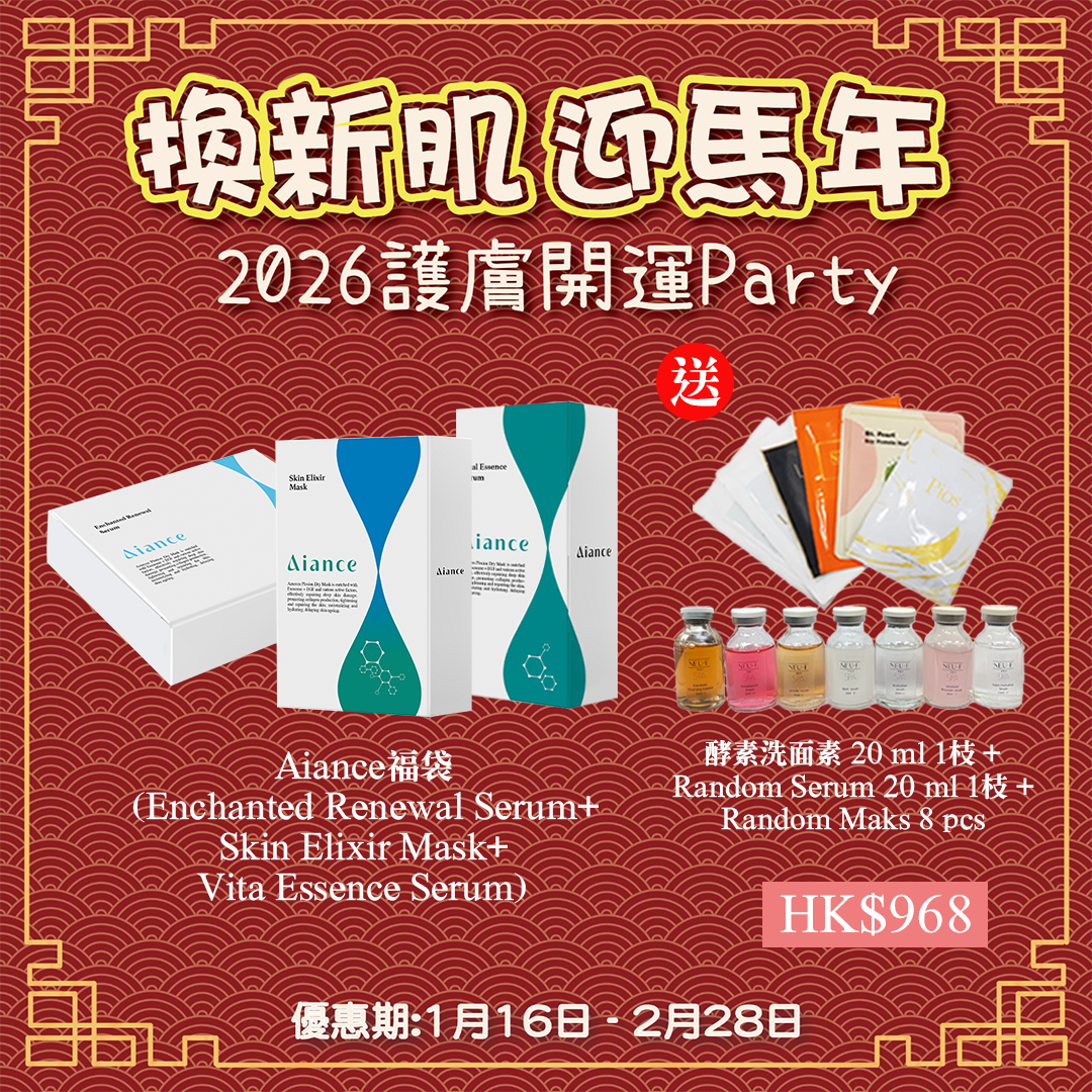 2026護膚開運Party_ Aiance福袋 送 酵素洗面素 20 ml 1枝 + Random Serum 20 ml 1枝 + Random Maks 8 pcs