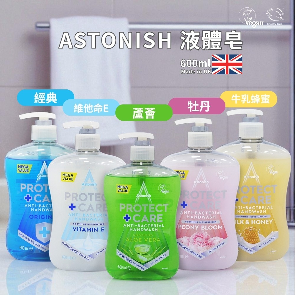 英國 ASTONISH 洗手液系列 600ML