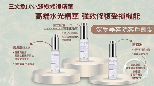 (6125) Progean三文魚DNA臻緻修復精華 (10mlX3支)