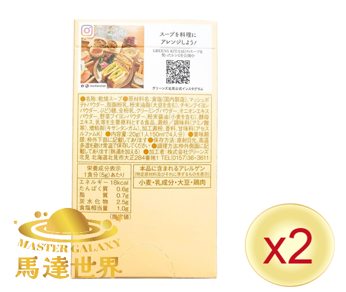 【2盒裝】北海道馬鈴薯黃油湯（4包/盒） 日本直送 此日期前最佳：2026/12/24