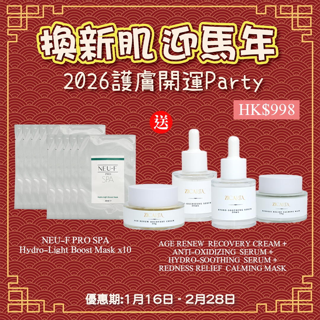 2026護膚開運Party_ Neu-F Pro SPA Hydro Light Boost Mask 10片 送 ZICARTA全系列product