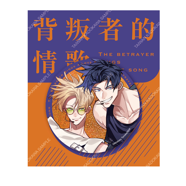 背叛者的情歌(原作) 雷射胸章 F