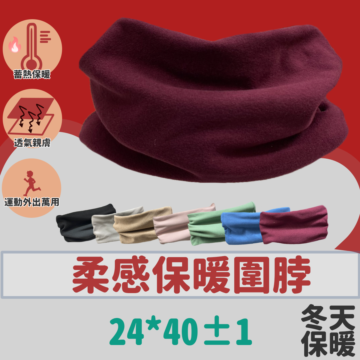 親膚保暖圍脖 保暖圍脖