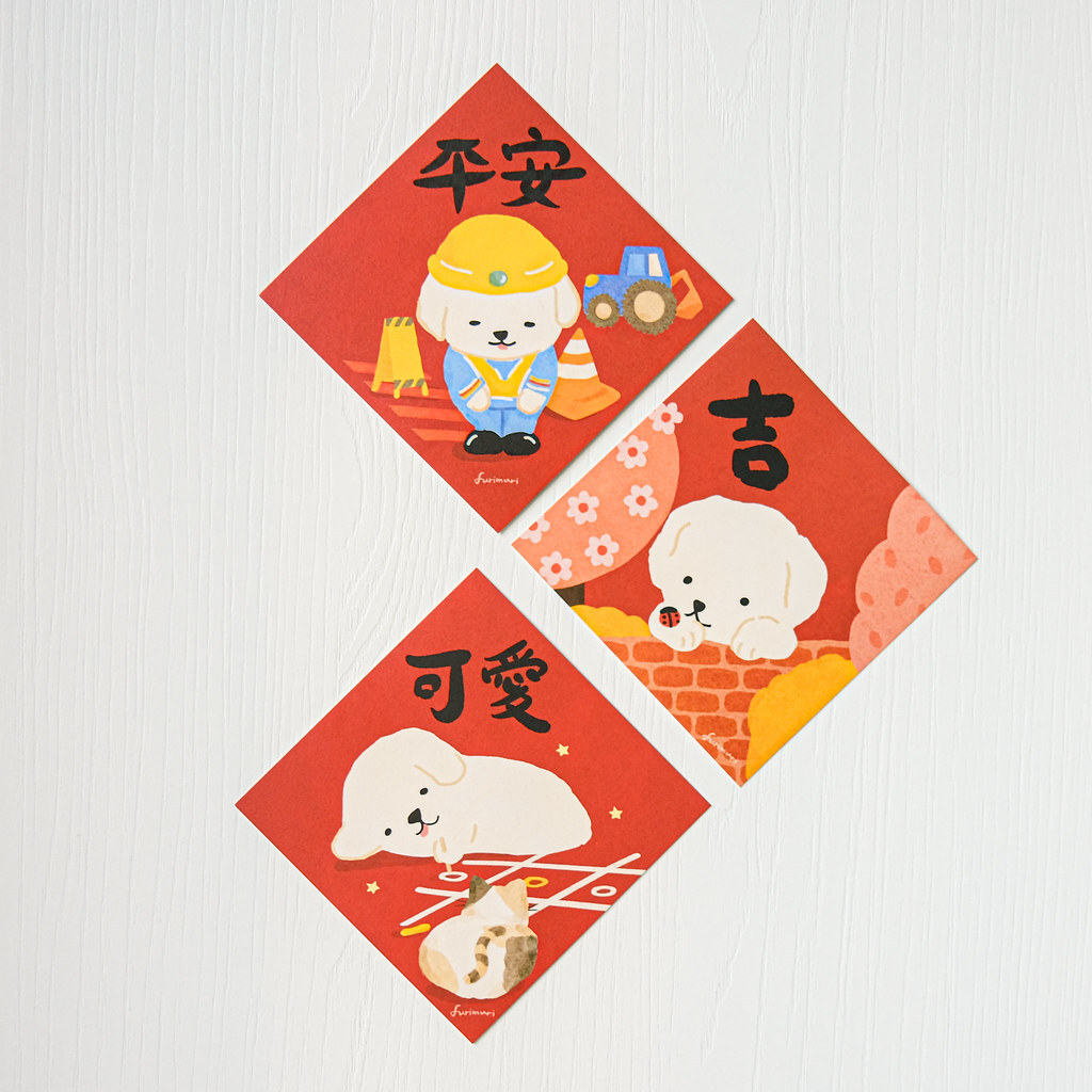 吉滿可愛小狗 春聯小福 10.5cm 3張入｜毛乖畫鹿 Furimuri 台灣