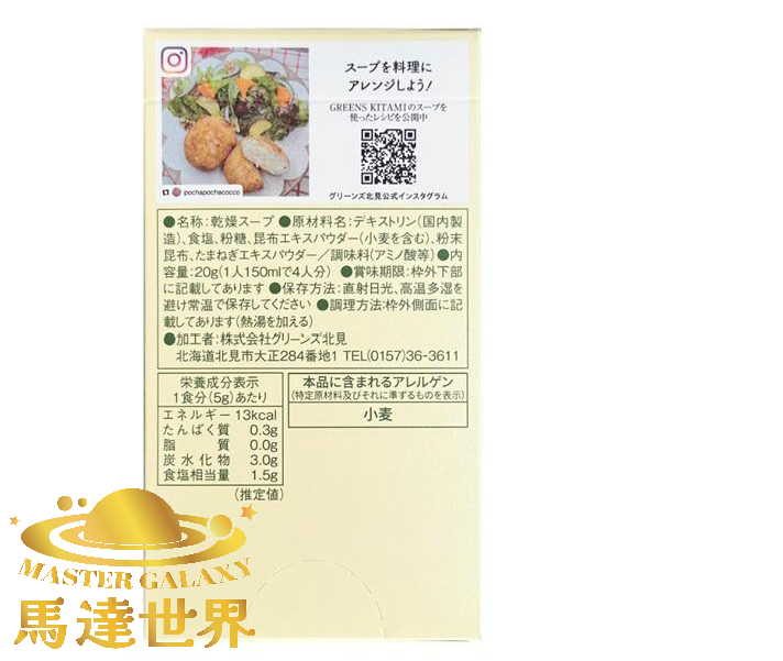 【2盒裝】北海道海帶湯（4包/盒） 日本直送 此日期前最佳：2027/1/3