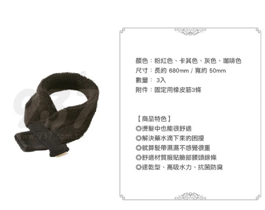 日本舒適燙髮帶 燙髮用