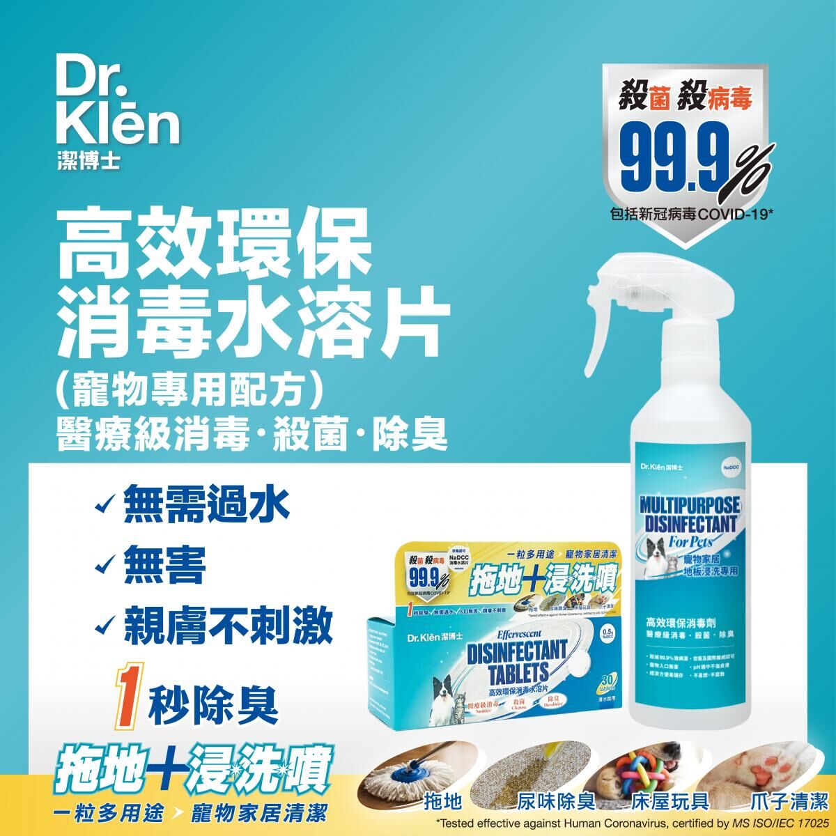 Dr.Klēn潔博士 - 高效環保消毒水溶片入門套裝連噴瓶(30 粒/盒+噴瓶)