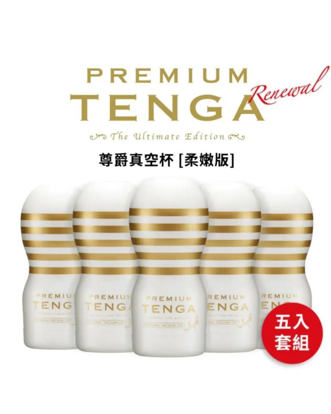 PREMIUM TENGA VACUUM CUP SOFT SET 1