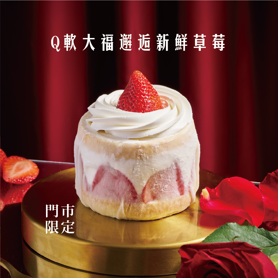 草莓季限定 - 雲朵草莓大福蛋糕4吋 (門市限定)