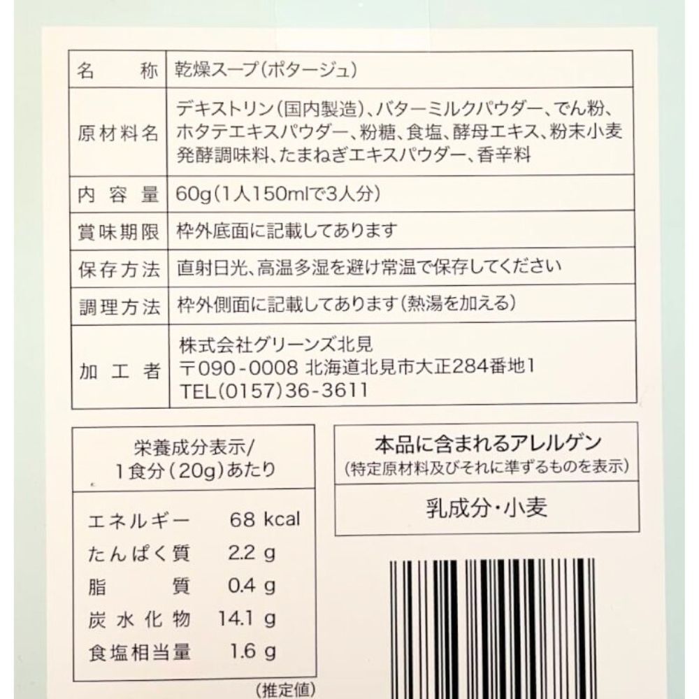 【2盒裝】北海道扇貝濃湯（3包/盒）日本直送 此日期前最佳：2026/12/10