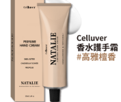 PP2026-E9-【Celluver】韓國 香水滋潤護手霜 高雅檀香 水潤護手霜（exp：2026.12）（清倉貨品不退不換以不影響實際使用為準，現貨可新蒲崗倉庫即取）