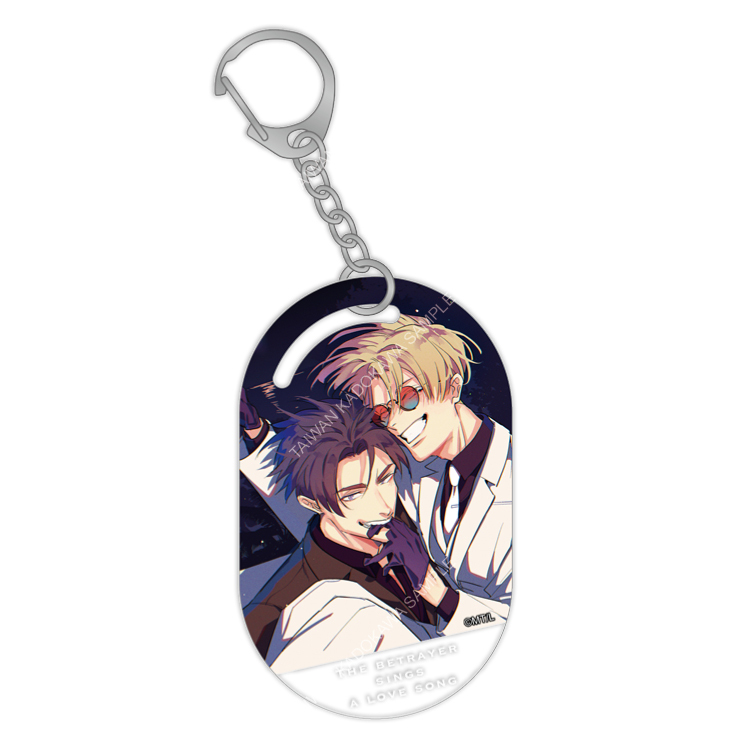 背叛者的情歌(原作) 壓克力鑰匙圈 B