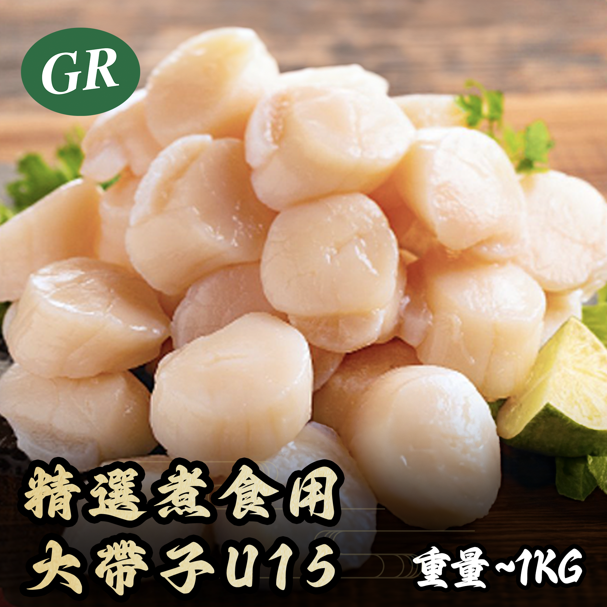 Selected Cooking Scallops U15