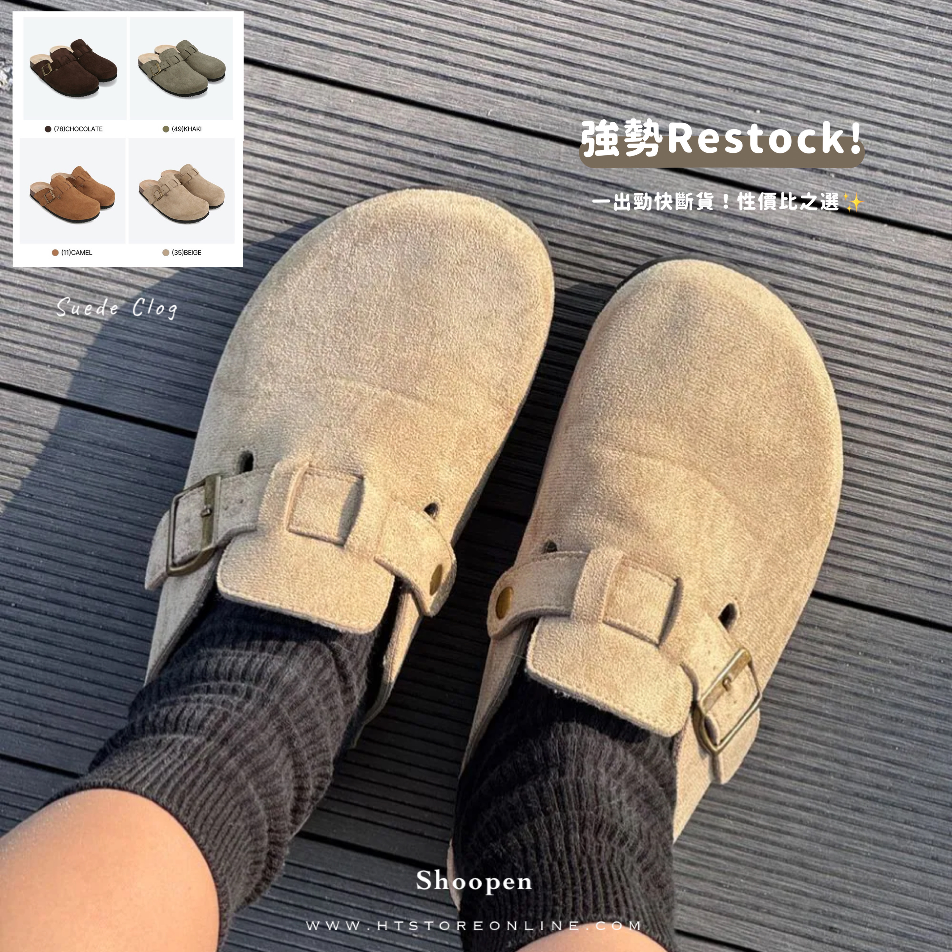 補貨了！SHOOPEN Synthetic Suede Clogs (4 Colours)