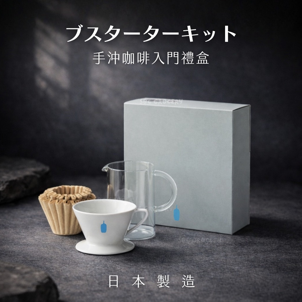 【即將抵台】𝗕𝗹𝘂𝗲 𝗕𝗼𝘁𝘁𝗹𝗲 手沖咖啡入門禮盒