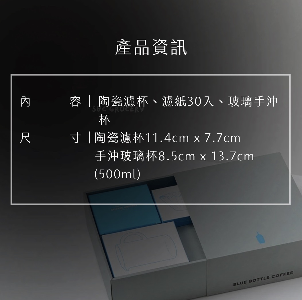 【即將抵台】𝗕𝗹𝘂𝗲 𝗕𝗼𝘁𝘁𝗹𝗲 手沖咖啡入門禮盒