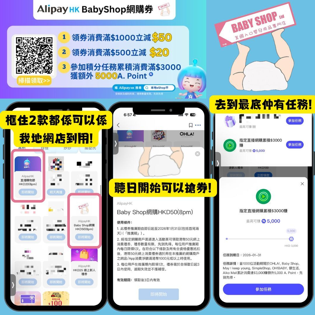 【優惠券】Alipay HK Baby Shop 網購券