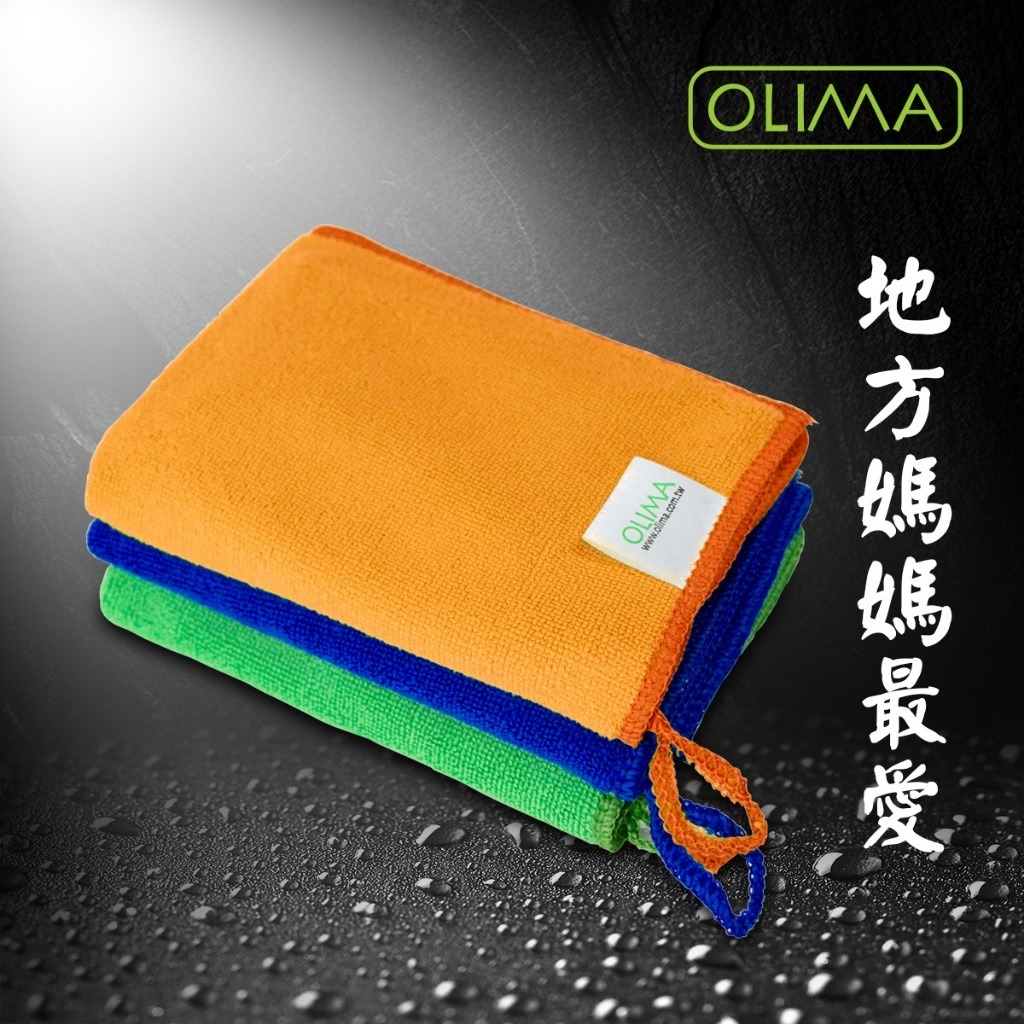 OLIMA極度彈性球狀纖維布30X30公分 柔軟好用 下鍍膜首選