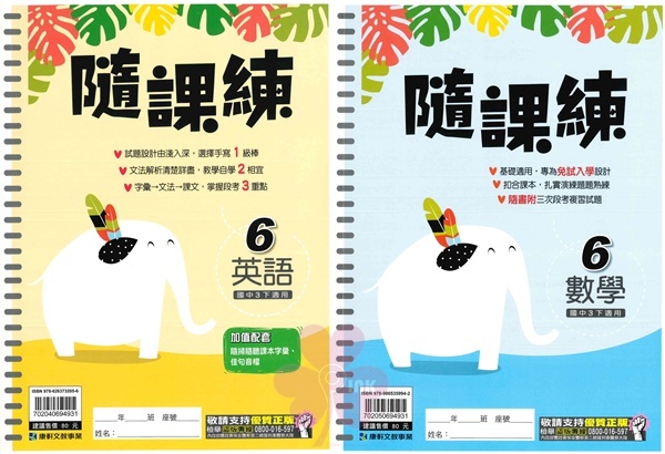 國中「康軒出版」隨課練(6)_英語/數學_9年級(114下)_適用康軒