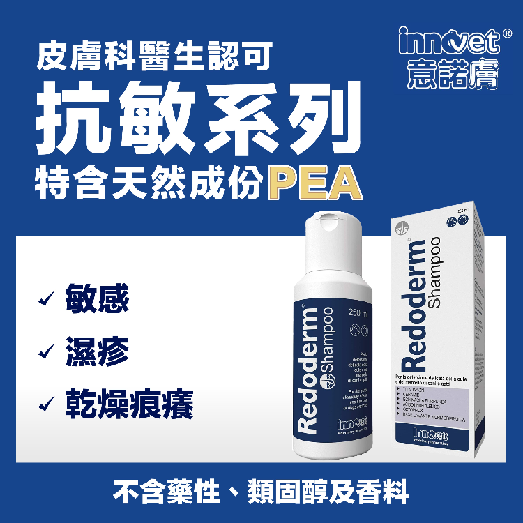 Innovet 意諾膚 - 醫學低敏洗毛液 250ml