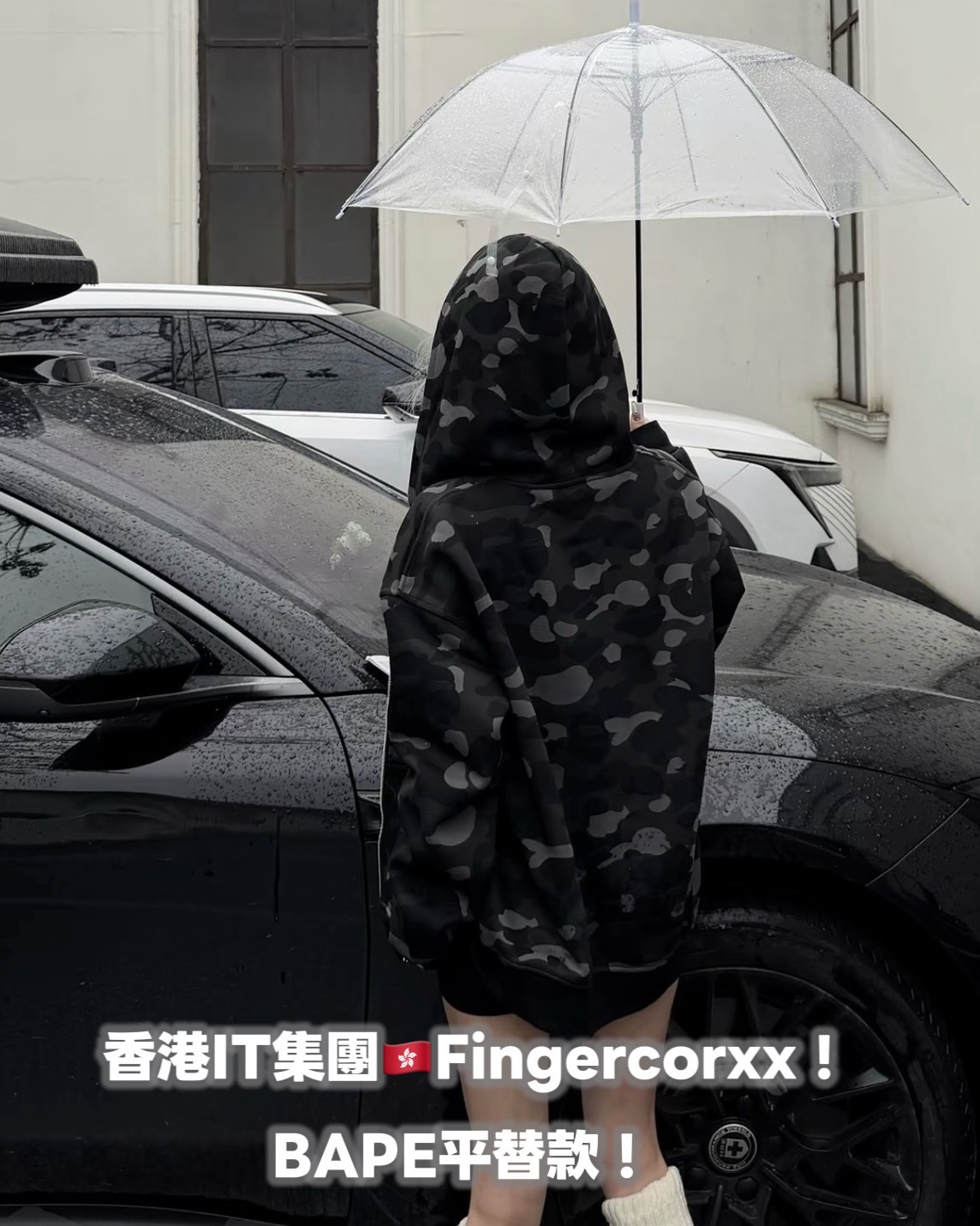 BAPE 平替款 !  Fingercorxx 迷彩連帽外套 四色