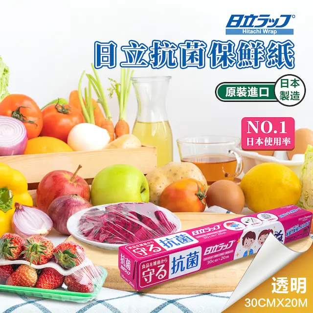 【5條優惠】抗菌透明食物保鮮紙 食物保鮮膜 微波爐用保鮮膜(30cmx20m) 日本直送