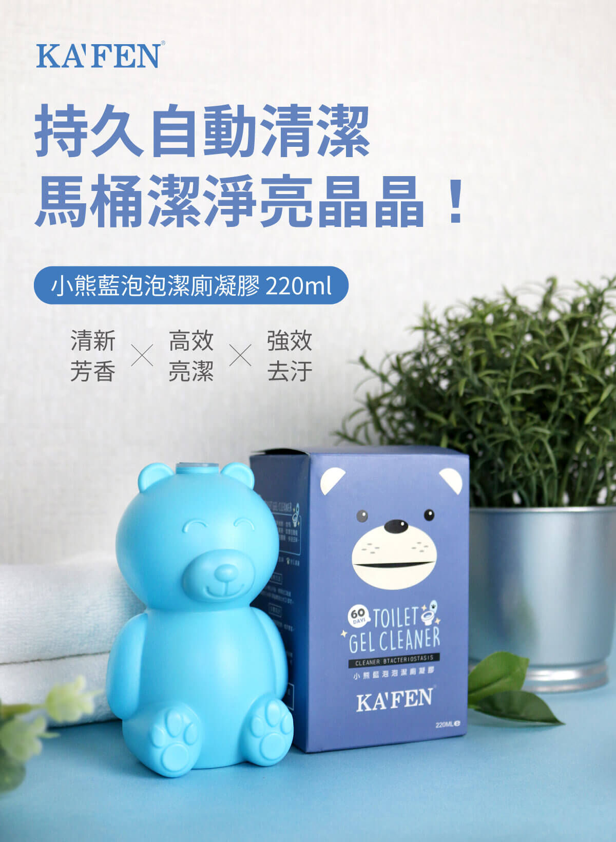 【直播】KAFEN LX011514 小熊潔廁凝膠 220g