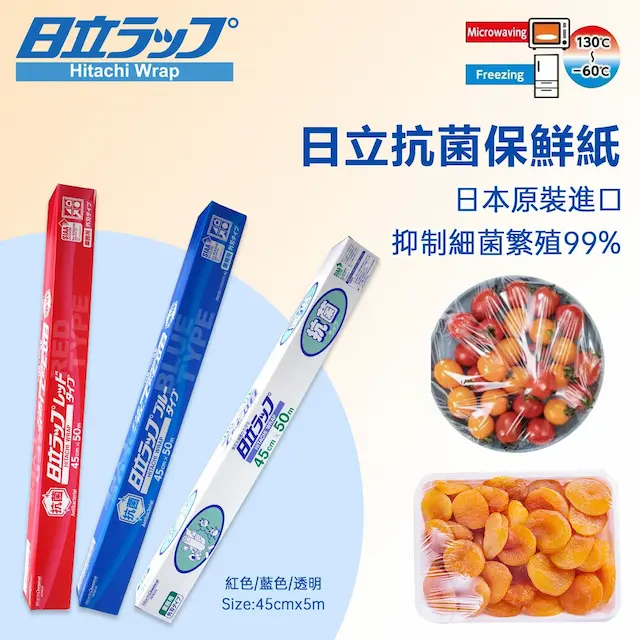 抗菌透明食物保鮮紙 食物保鮮膜 微波爐用保鮮膜(45cmx50m) 日本直送