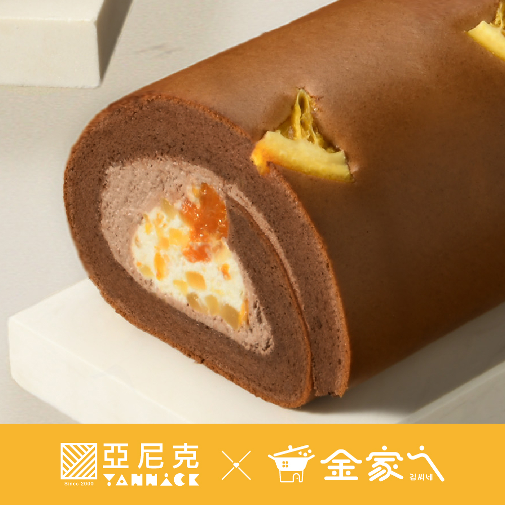 亞尼克生乳捲-濟州橘風巧克力生乳捲