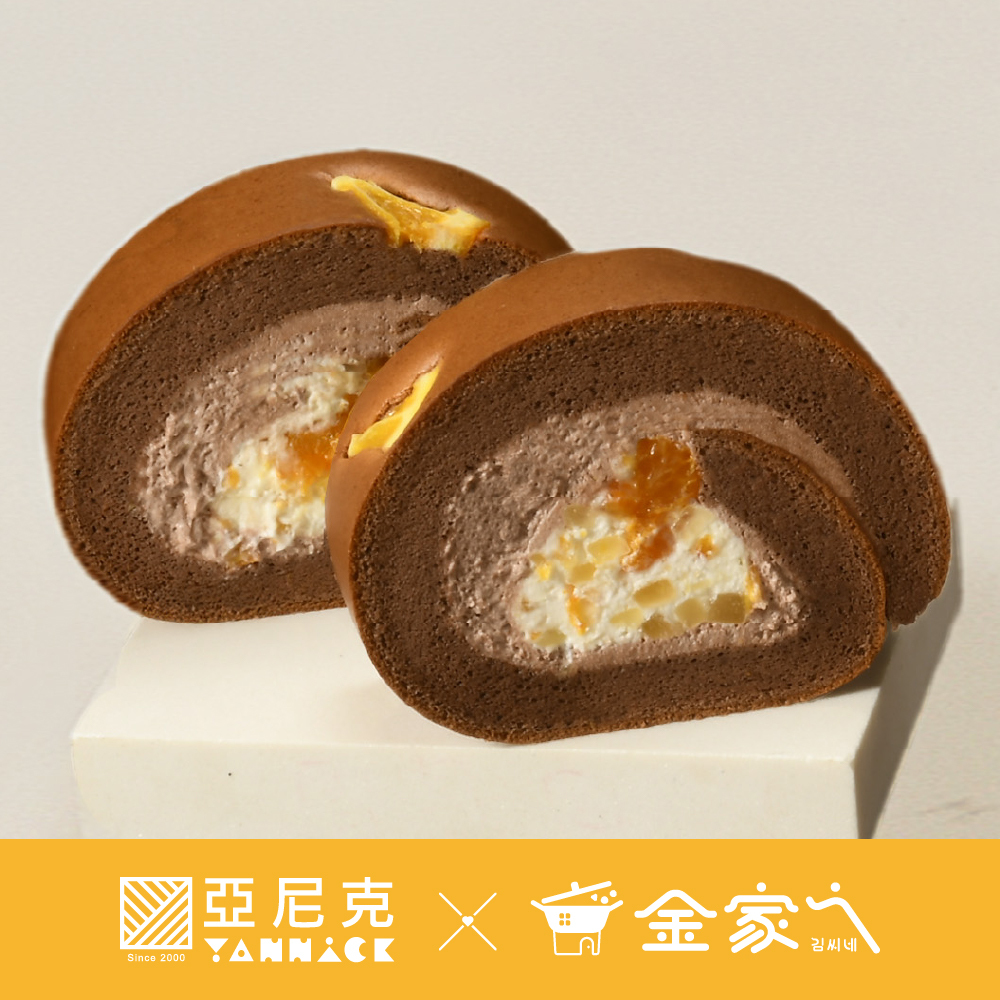 亞尼克生乳捲-濟州橘風巧克力生乳捲