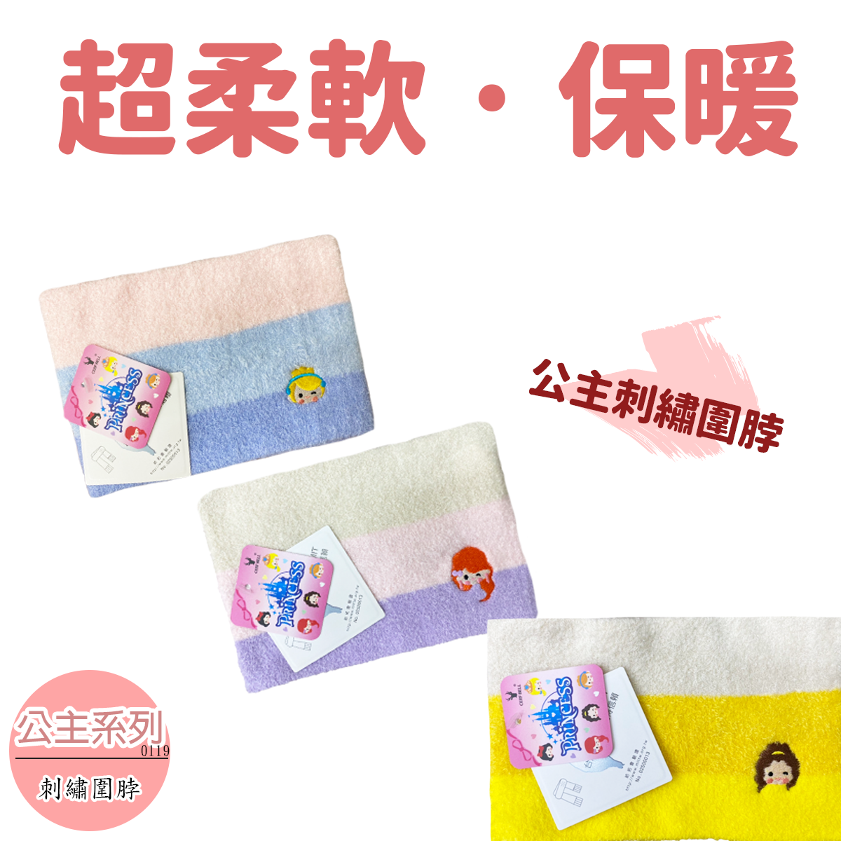 兒童羽毛條紋公主刺繡圍脖 保暖圍脖