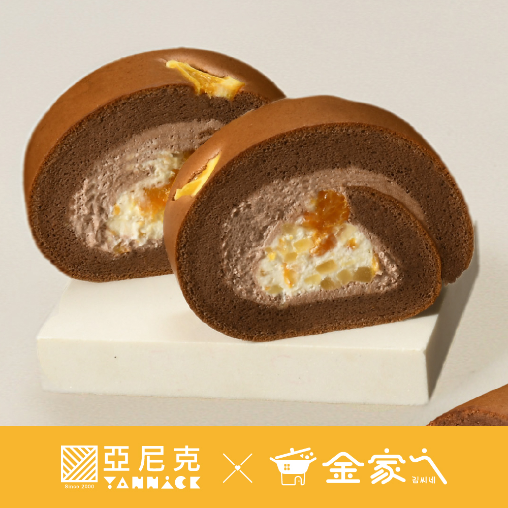 亞尼克獨享生乳捲-濟州橘風巧克力(12cm)