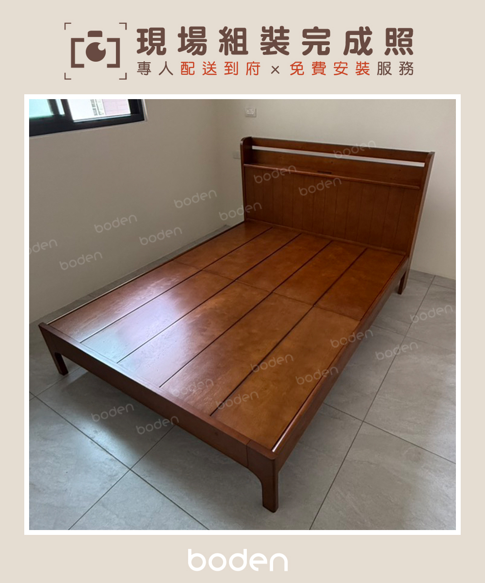 BODEN 奧尼實木床架 5尺雙人 現場組裝完成照
