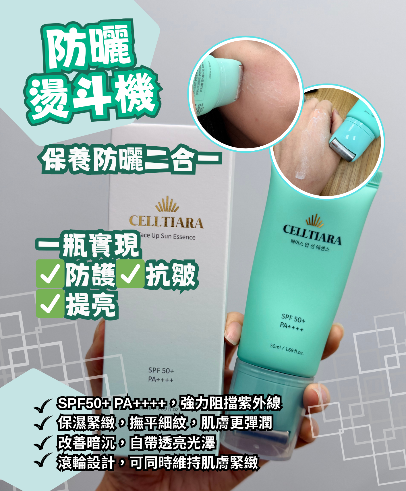 CELTIARA 臉部防曬精華 🌟SPF50+ PA++++ 50ml