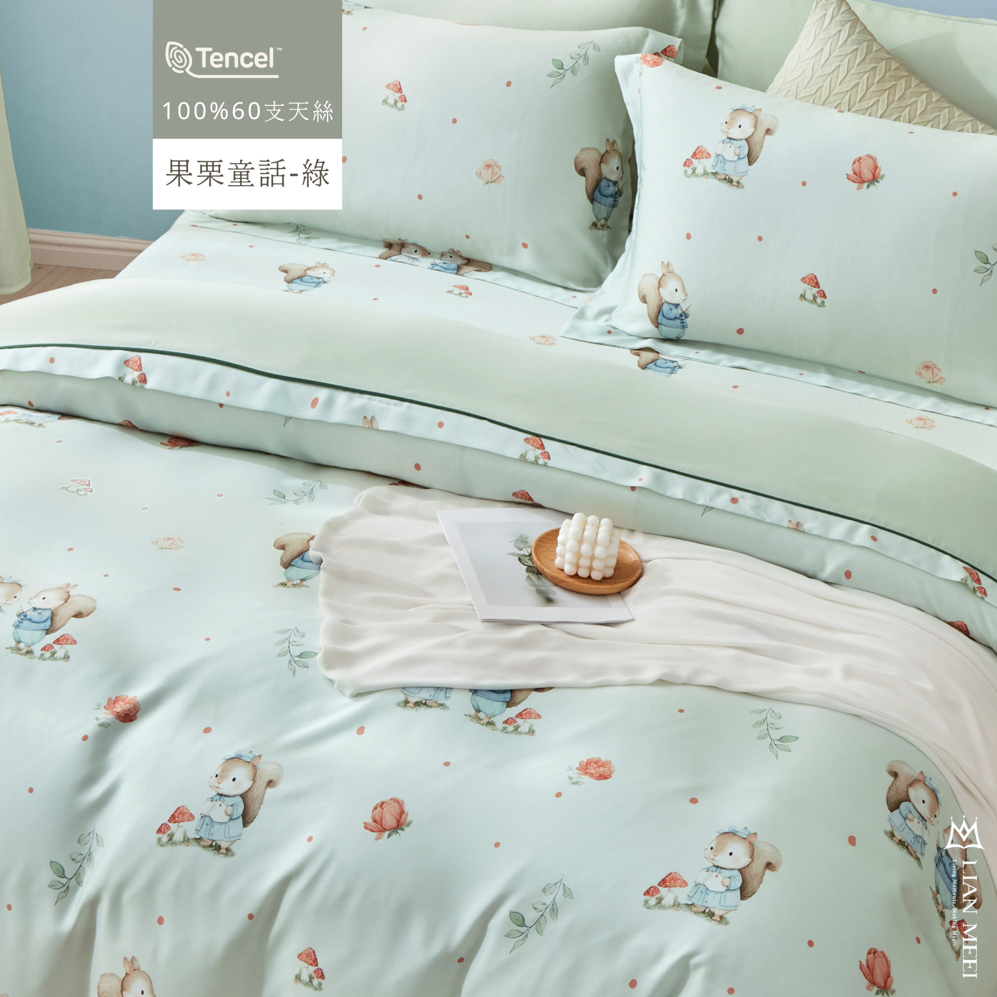 100%天絲60支|果栗童話-綠 |有單人