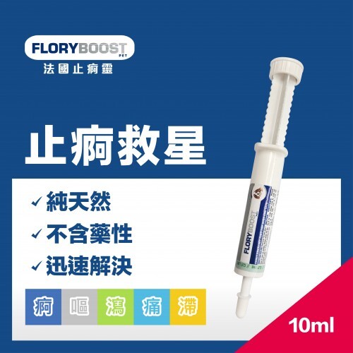 Floryboost - 法國止痾靈 10ml
