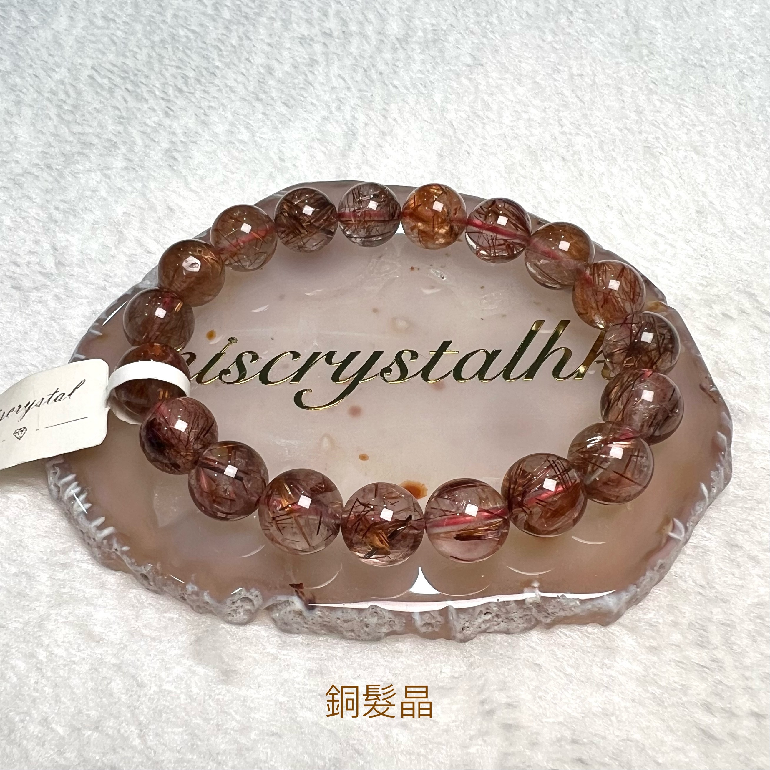 銅髮晶 10mm #Y091A